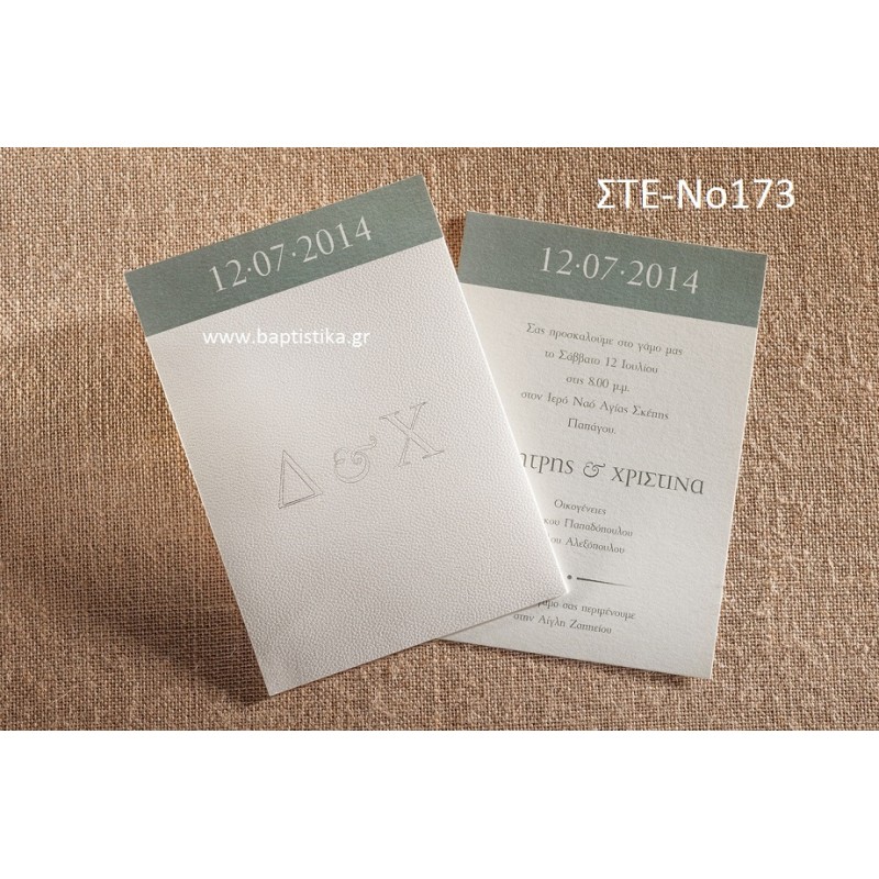 ΠΡΟΣΚΛΗΤΗΡΙΟ ΓΑΜΟΥ ΣΤΕ-ΝΟ173